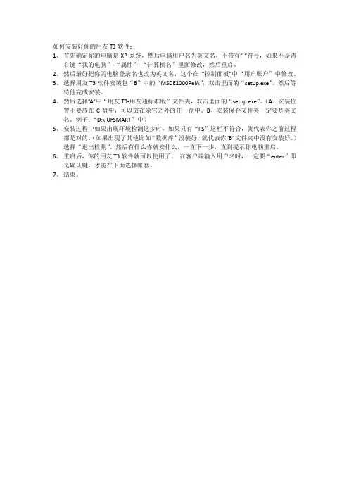 如何安装用友T3软件