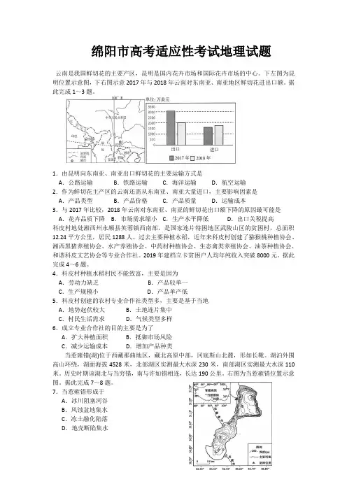 2020届绵阳四诊文综地理试题 -