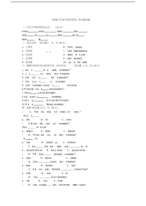 (完整)人教版六年级下册英语第二单元测试题.docx