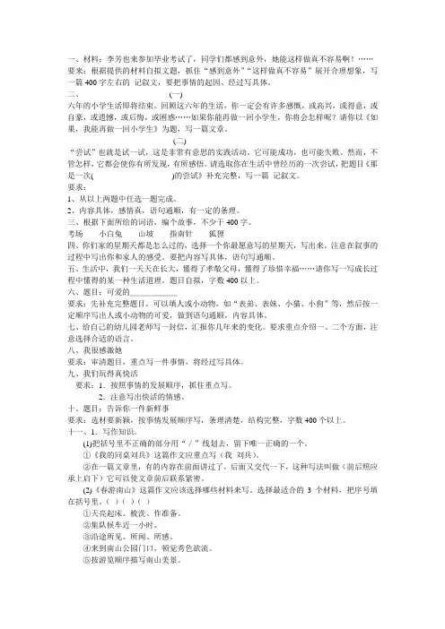 作文题目大全
