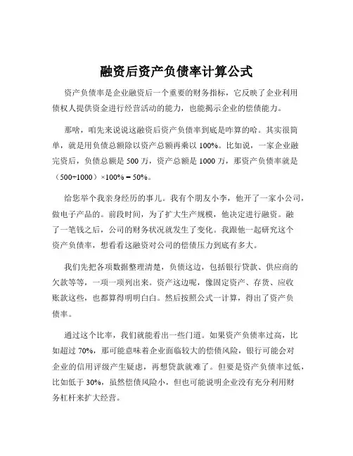 融资后资产负债率计算公式