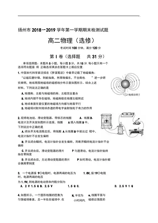 江苏省扬州市2018-2019学年高二上学期期末考试物理(选修)试卷