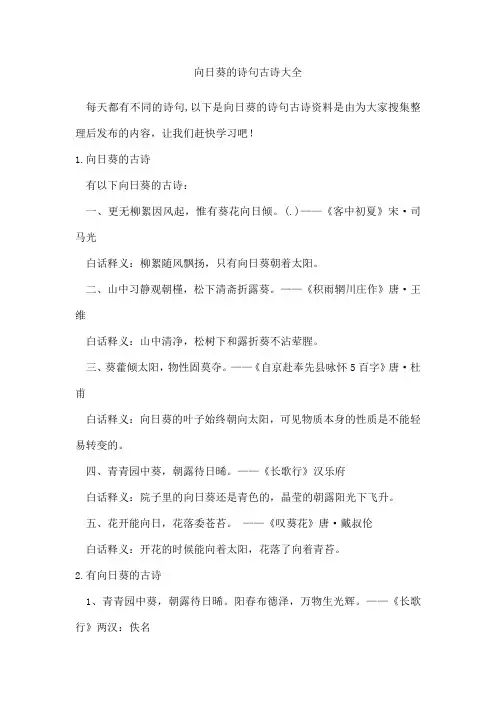 向日葵的诗句古诗