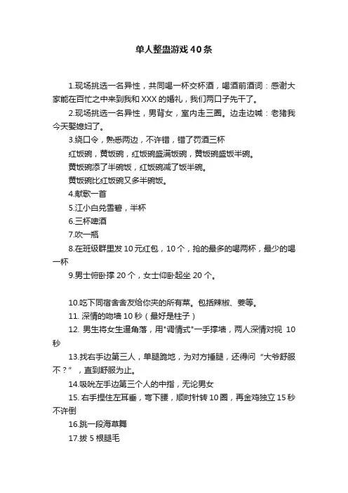 单人整蛊游戏40条