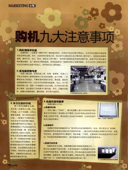 购机九大注意事项