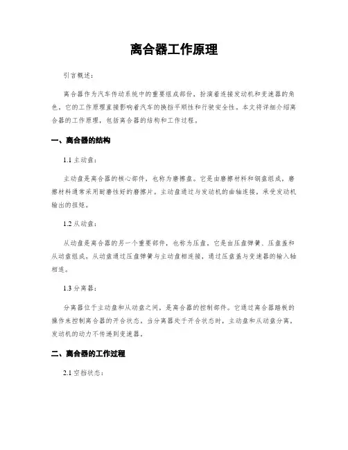 离合器工作原理