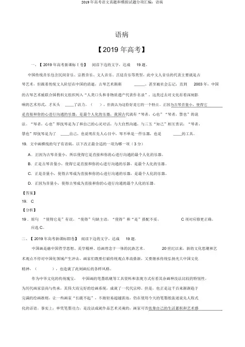2019年高考语文真题和模拟题分项汇编：语病