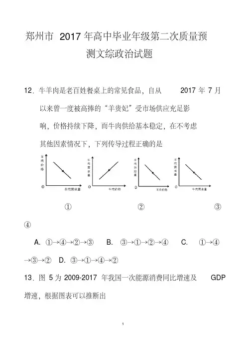 2017届河南省郑州市高三第二次质量预测政治试题及答案