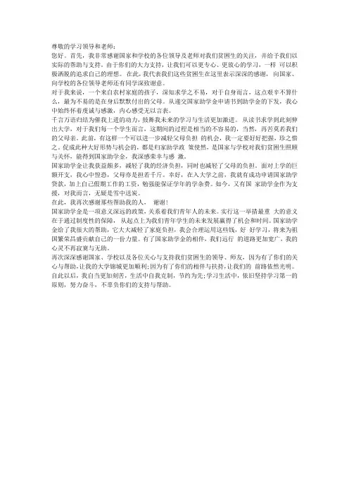 贫困生对助学金下发的感谢信