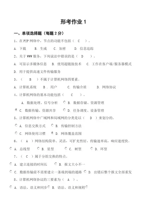 网络实用技术形考作业1答案