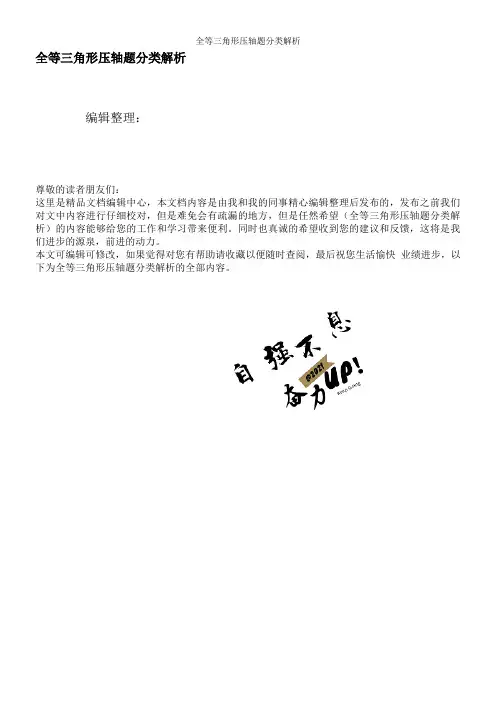 全等三角形压轴题分类解析