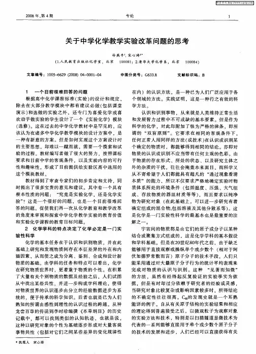 关于中学化学教学实验改革问题的思考