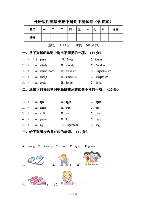 外研版四年级英语下册期中测试卷(含答案)