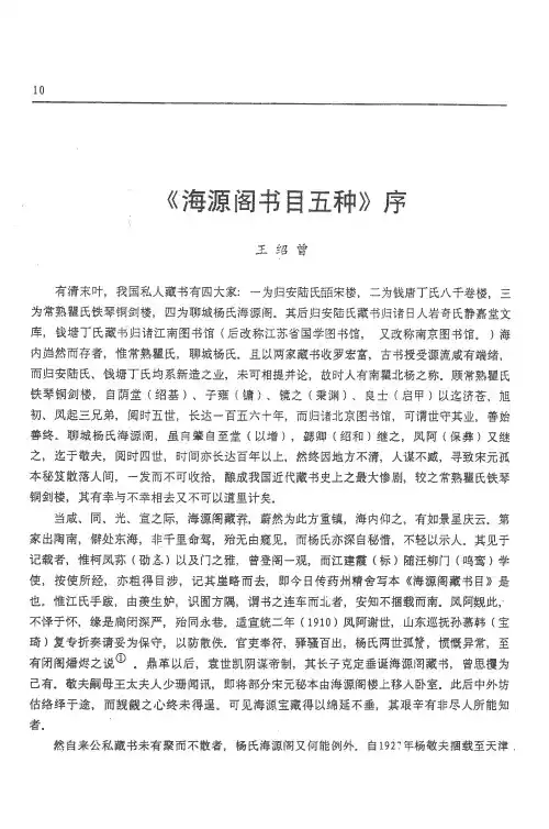《海源阁书目五种》序