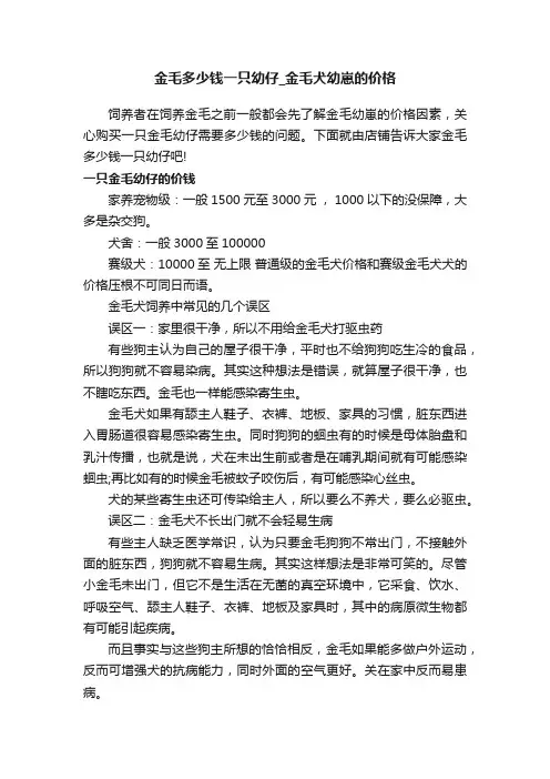金毛多少钱一只幼仔_金毛犬幼崽的价格