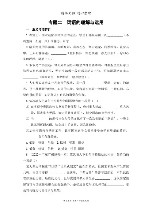 部编人教版九年级下册初中语文 专题二 词语的理解与运用