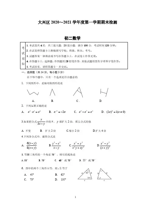 2021北京大兴区初二上期末数学试卷及答案