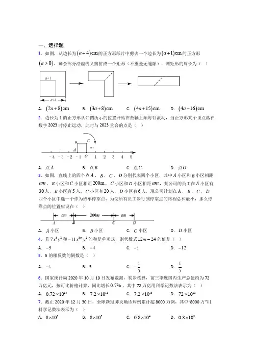 【湘教版】七年级数学上期中一模试卷含答案(2)