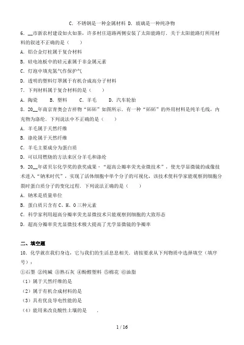 中考化学专项练习有机合成材料含解析