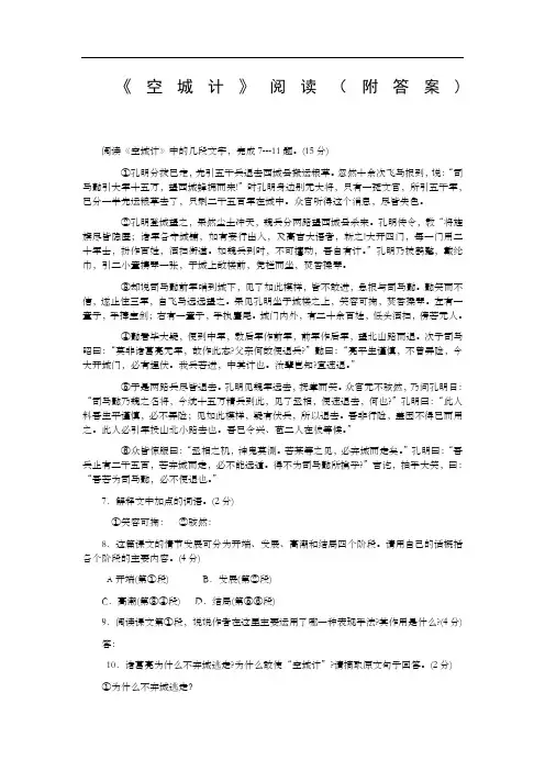 空城计阅读附答案