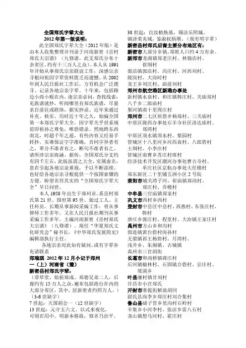 全国郑氏辈分用字各地分布