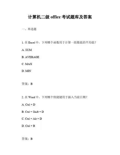 计算机二级 office考试题库及答案