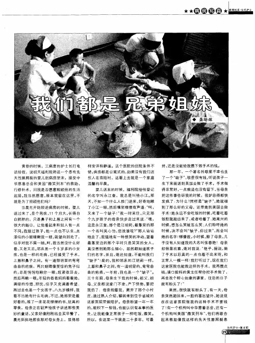 我们都是兄弟姐妹