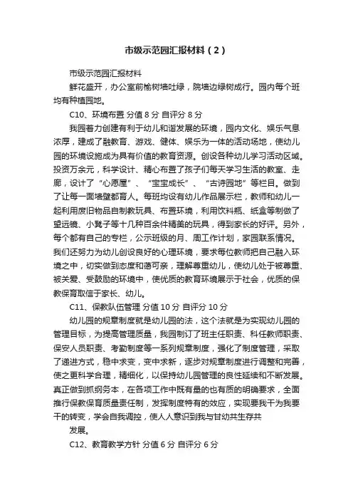市级示范园汇报材料（2）