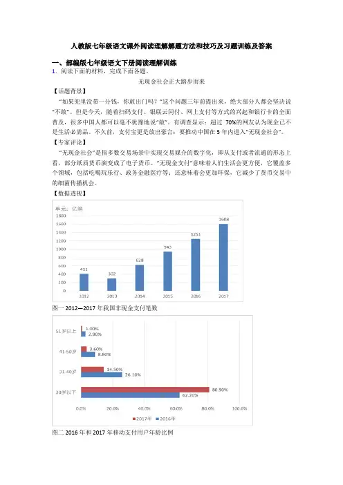 人教版七年级语文课外阅读理解解题方法和技巧及习题训练及答案