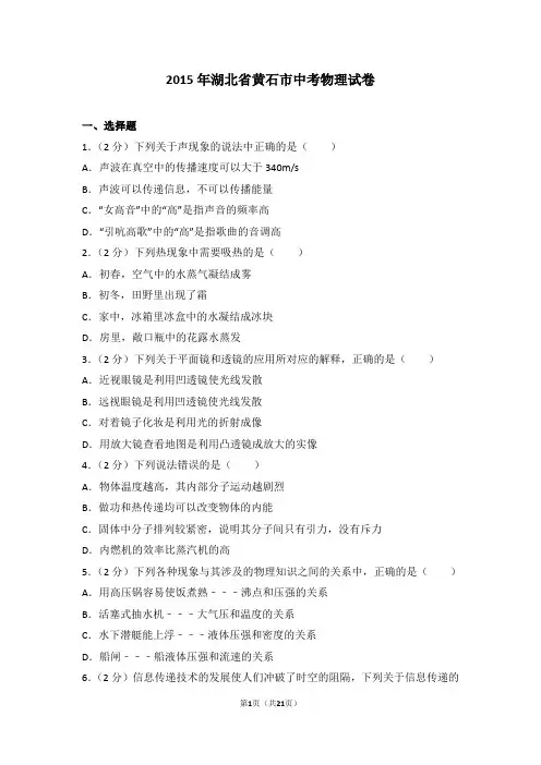 2015年湖北省黄石市中考物理试卷