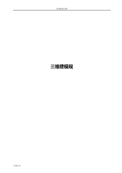 三维建模要求规范-基本知识