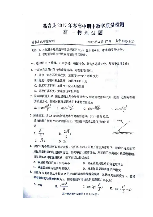 湖北省黄冈市蕲县高一下学期期中考试物理试题