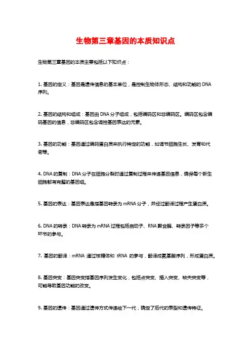生物第三章基因的本质知识点