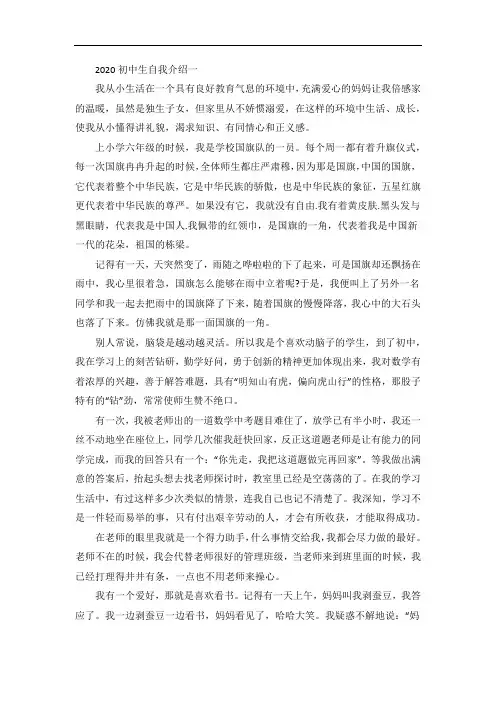 初中生自我介绍这就是我作文5篇