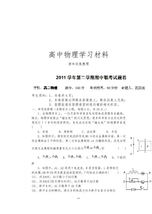 人教版高中物理选修3-2高二下学期期中联考试题 (3).docx