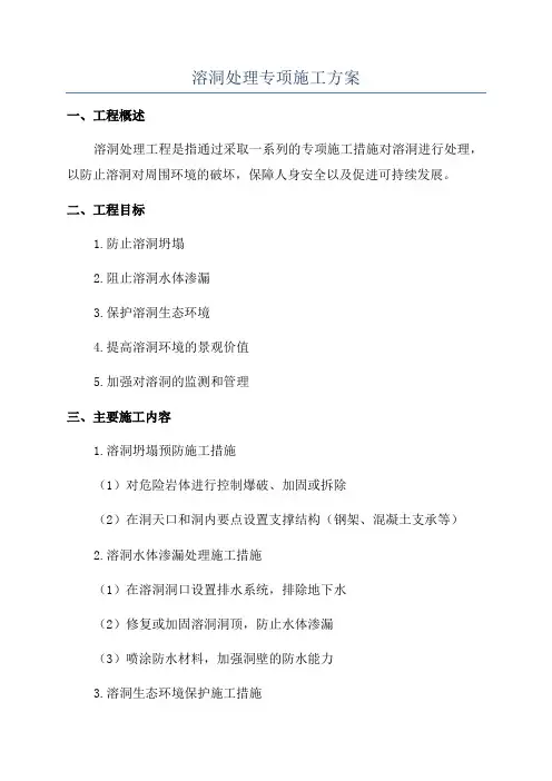 溶洞处理专项施工方案