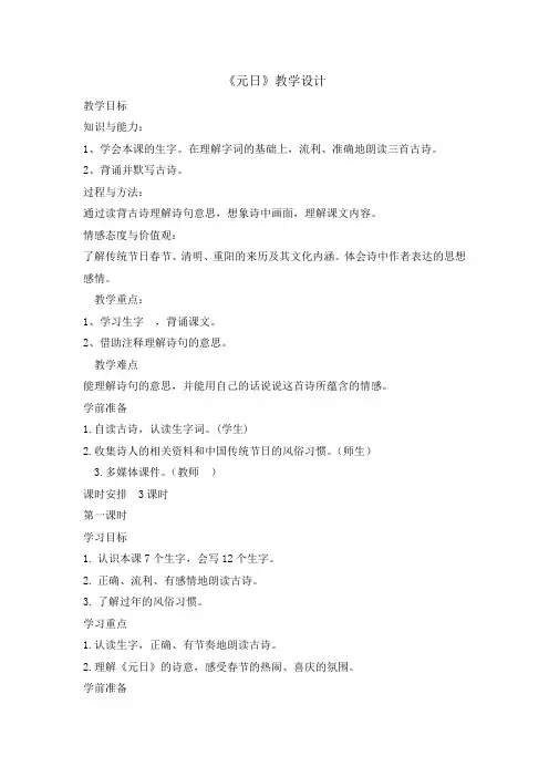 三年级下册语文教案-9 古诗三首 元日   人教部编版