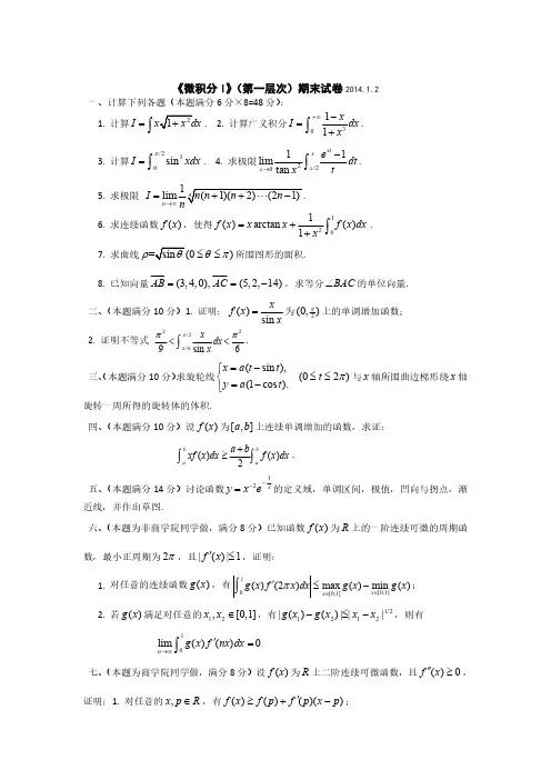 13-15级微积分I(第一层次)期末试卷及参考答案
