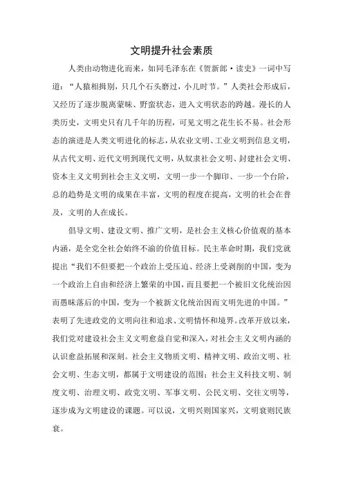 社会主义核心价值观宣讲之文明