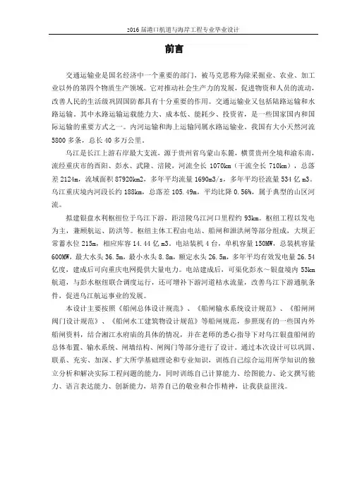 第二章 船闸总体设计..