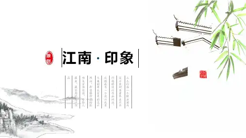 【精选】中国风江南印象传统文化通用PPT模板ppt模板