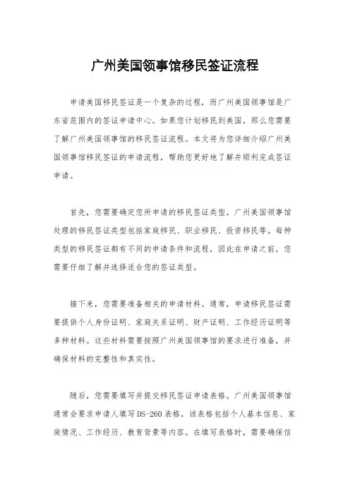 广州美国领事馆移民签证流程