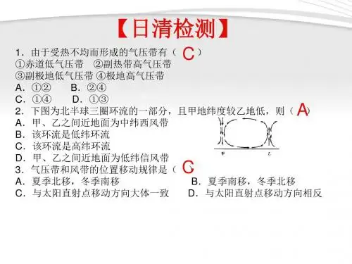 2.3《大气环境-气压带、风带季节移动与季风环流》课件