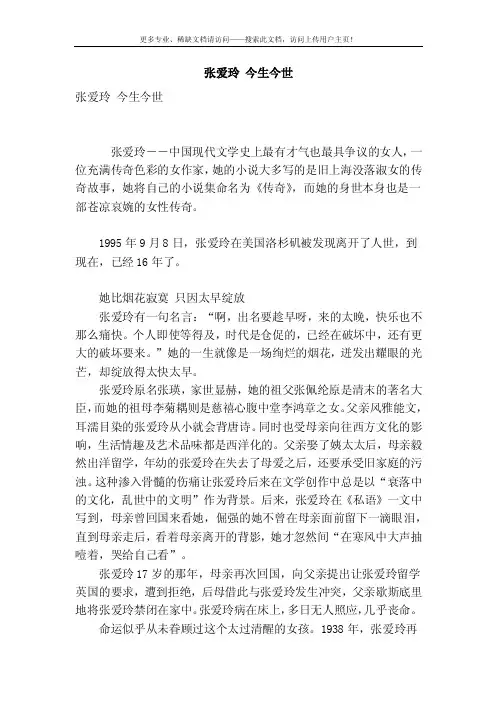 张爱玲今生今世