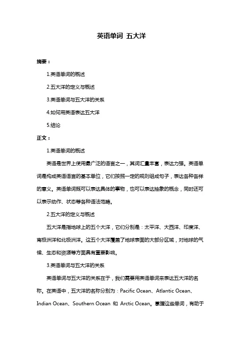 英语单词 五大洋