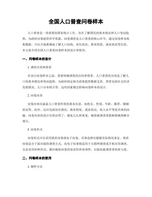 全国人口普查问卷样本