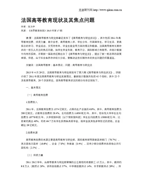 法国高等教育现状及其焦点问题