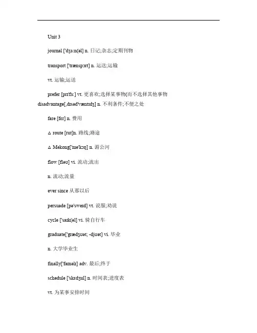 高中英语必修一unit3单词