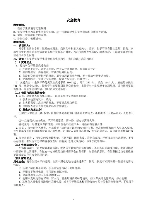 西师版一年级下册数学教案(最新版)