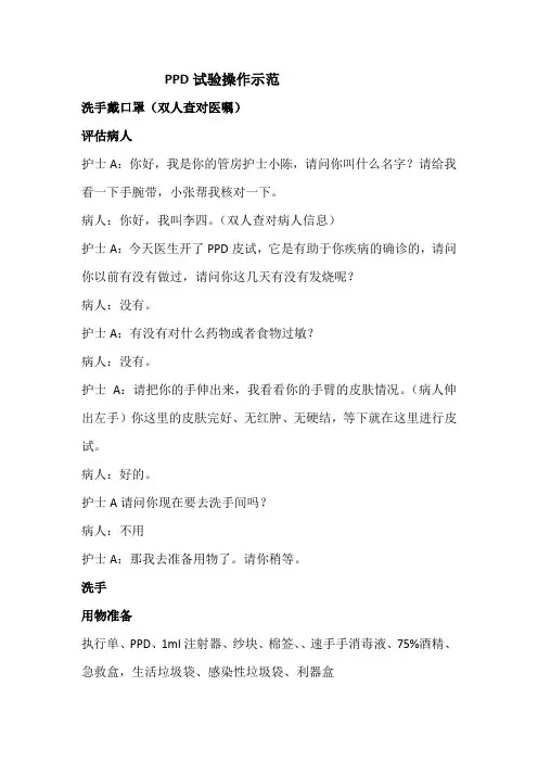 PPD试验操作示范